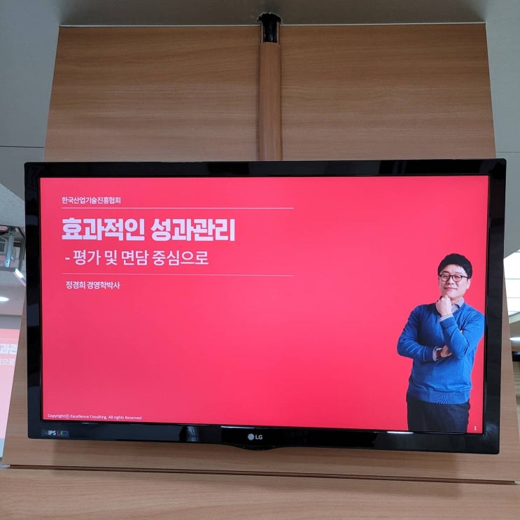  보직자 성과 평가 및 면담 대면 강의를 하다
