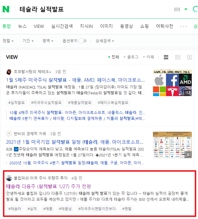  테슬라, 애플 실적발표 후 주가에 놀라시진 않으셨죠 ?