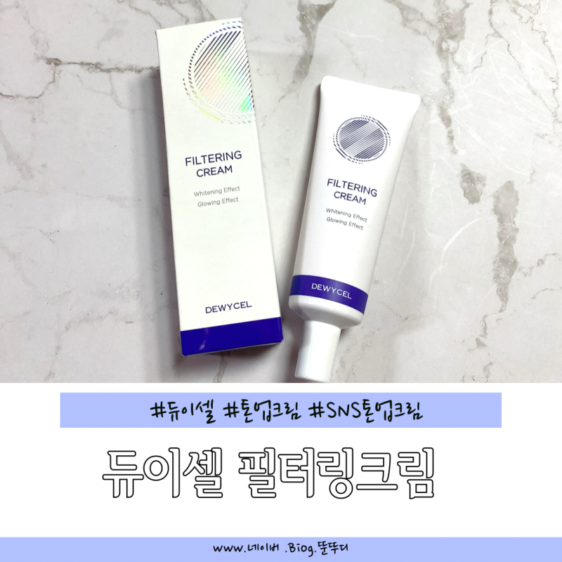 톤업선크림 톤업 올인원 크림 + 듀이셀 필터링크림