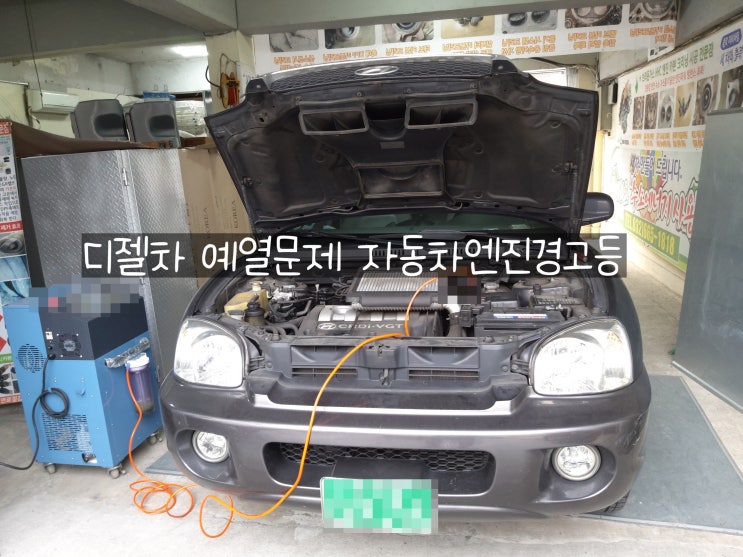  디젤차 예열플러그 문제로 자동차 엔진경고등이 떳어요