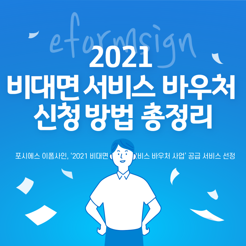 2021ë…„ ì •ë¶€ ì§€ì› ë¹„ëŒ€ë©´ ì„œë¹„ìŠ¤ ë°