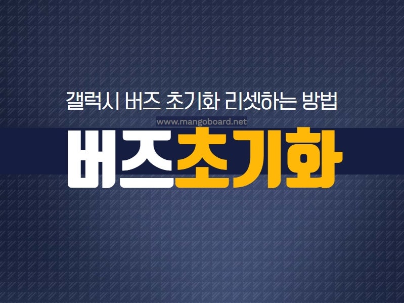 갤럭시 버즈 플러스 초기화 리셋하는 방법