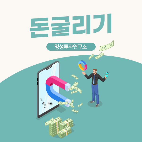  개인투자자들 위한 돈굴리기