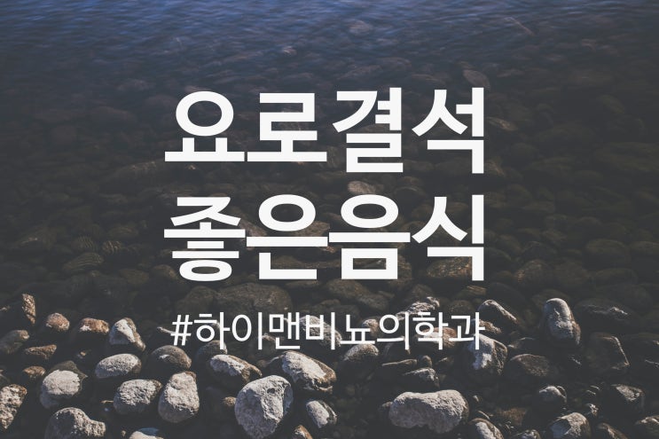  요로결석에 좋은 음식, 피해야 할 음식