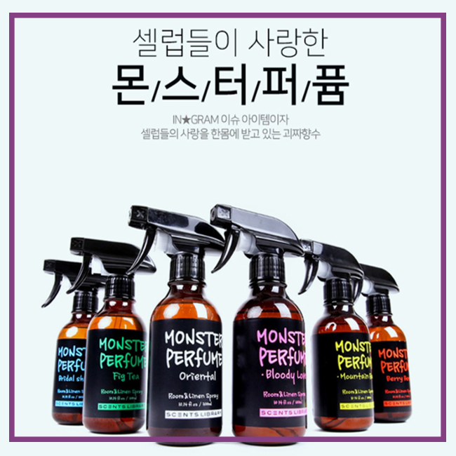  몬스터퍼퓸 샤넬향수 여자들이 좋아하는 남자향수 향수와 탈취제를 하나로!