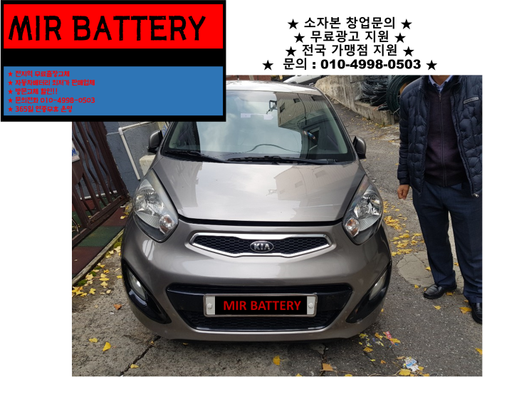  선학동배터리 올뉴모닝밧데리 출장교체