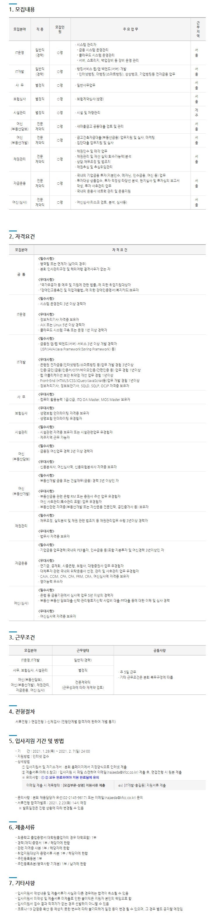[MG새마을금고중앙회] 직원 수시채용 공고