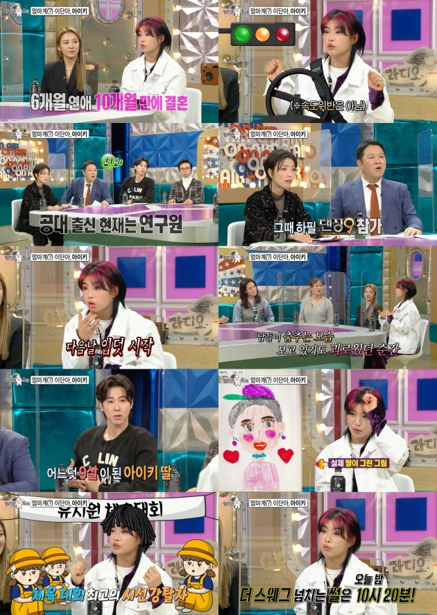  아이키 "24세에 결혼해 9세 딸 있어…남편은 공대 출신 연구원"