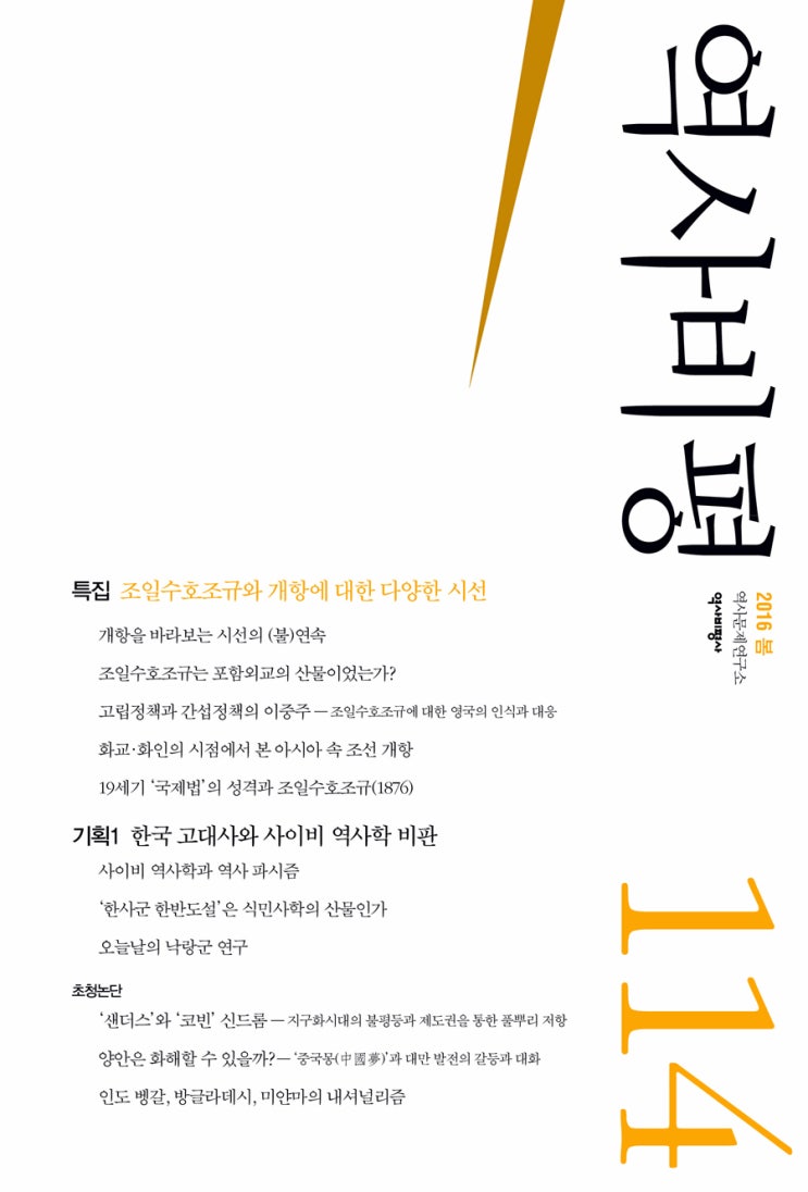  임성욱, 「조선정판사 ‘위조지폐’ 사건의 재검토 - 제1심 판결의 모순점을 중심으로」, 『역사비평』 2016년 봄호(통권 114호), 2016, 408-440쪽.