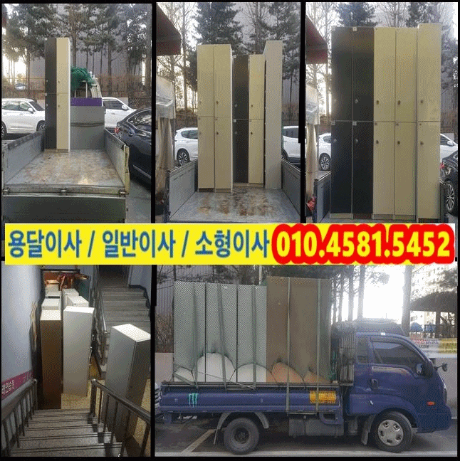  안산용달 어제는 안산시 본오동에서 대전 동구로 락카룸외집기 안산이사용달 2대분 일반이사 했습니다