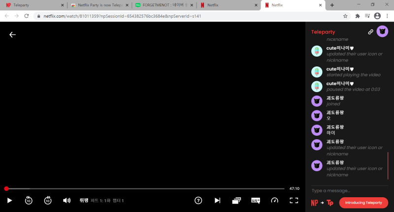 넷플릭스파티] 넷플릭스 파티 기능 이용법 : 네이버 블로그