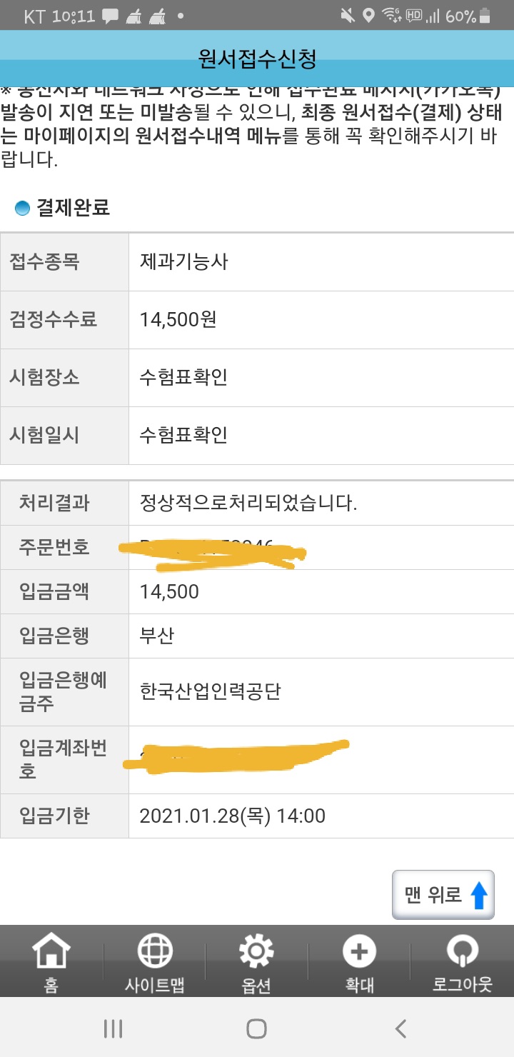 제과제빵 기능사 필기 시험 등록완료. 빠르게 신청하는 팁? 제과제빵 기능사 필기 시험 등록완료. 빠르게 신청하는 팁?