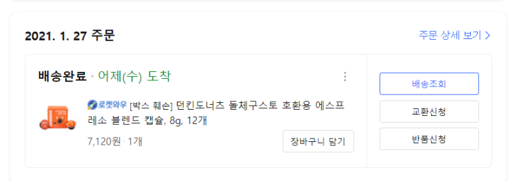  (내돈내산) 던킨도너츠 돌체구스토 캡슐