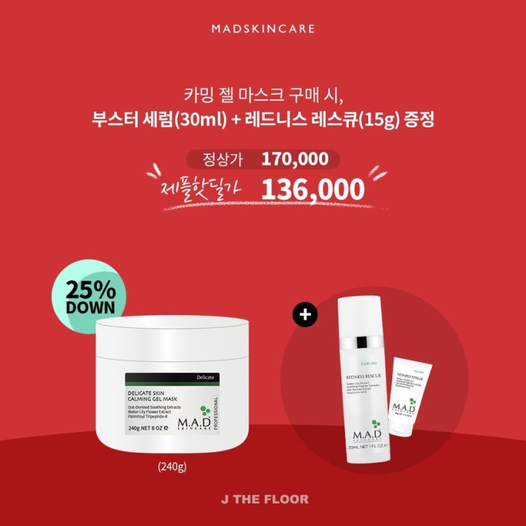  제플 델리팩 OPEN c/ 매드스킨 델리케이트 / 매드스킨 델리팩 / 레스큐세럼 /
