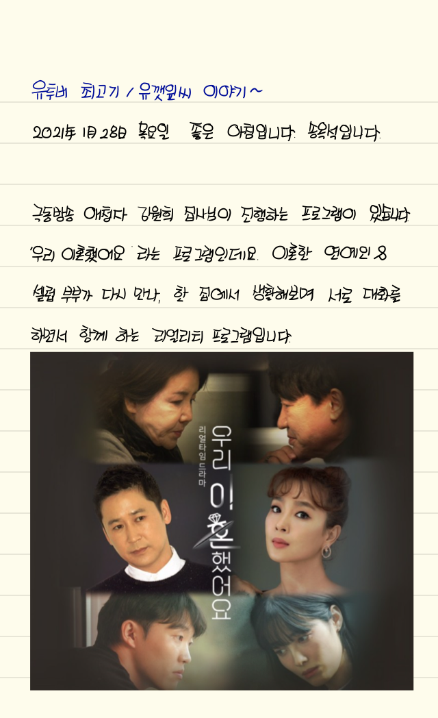  손글씨로 전하는 극동방송 좋은아침 오프닝_20210128