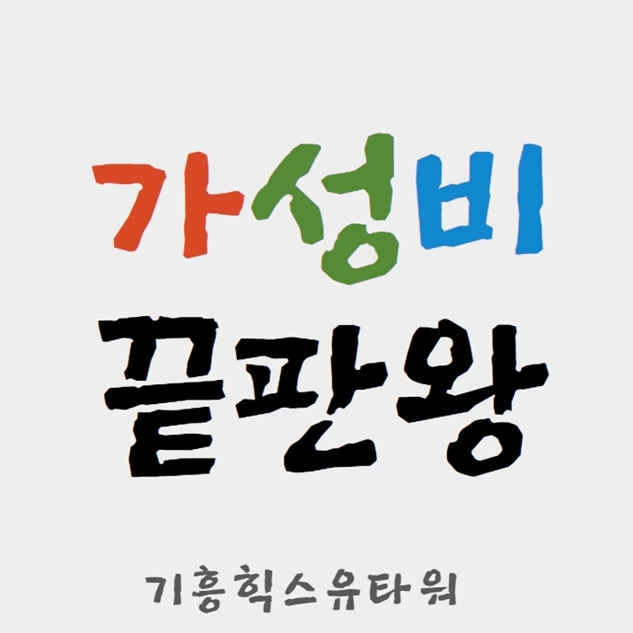  기흥힉스유타워 지식산업센터 바로 입주하세요