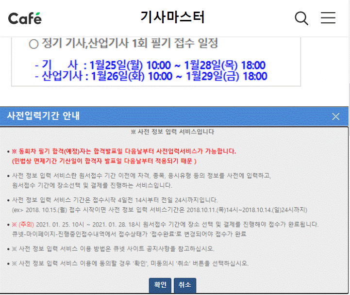 기사 사전접수를 꼭 해야하는 이유(+접수방법) : 네이버 블로그
