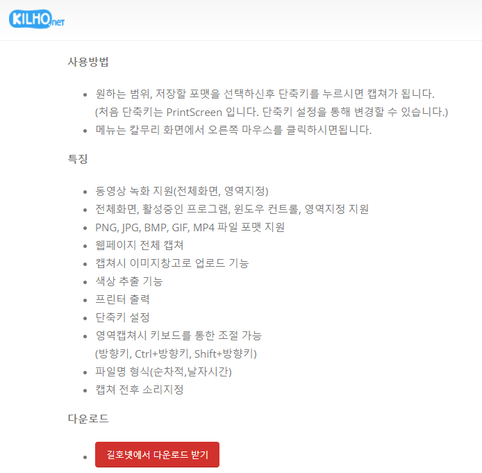  컴퓨터 캡쳐 프로그램 칼무리 무료 다운로드