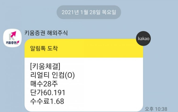  리얼티인컴 200주 모으기 달성