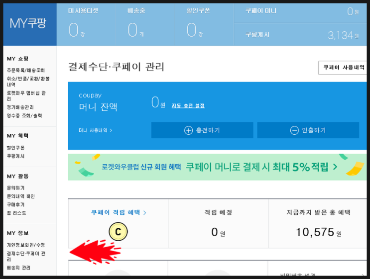  쿠페이 쿠페이머니충전 인출 방법 알아보기