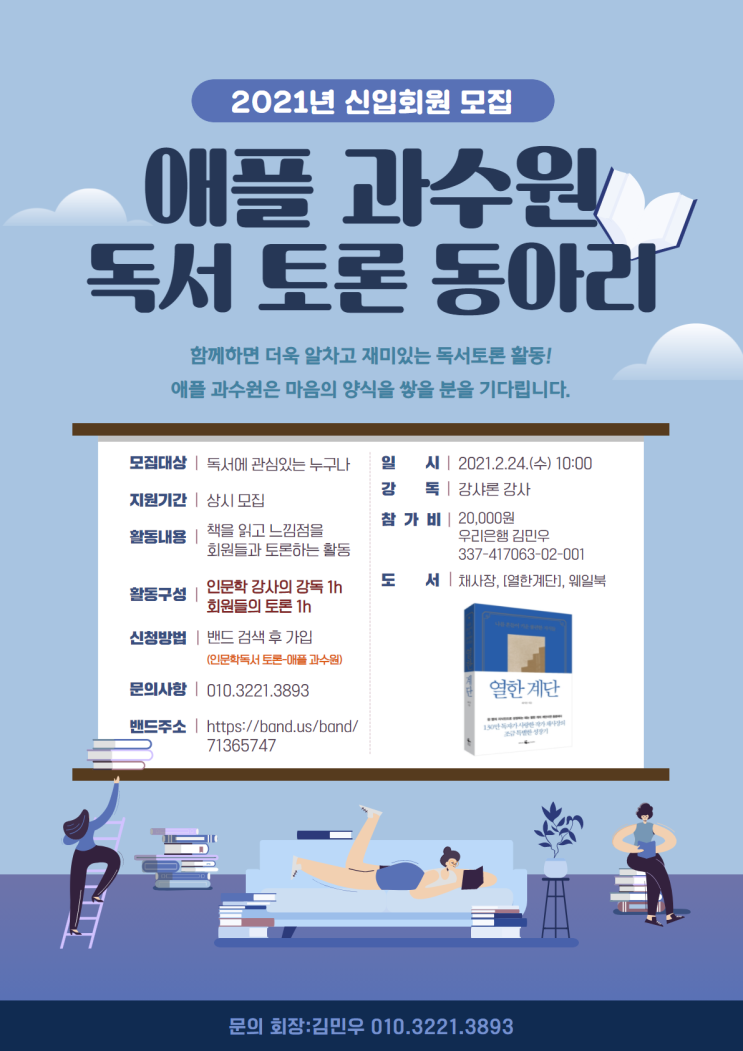  창원 독서모임【애플 과수원】2월 모임 안내 _『열한계단』