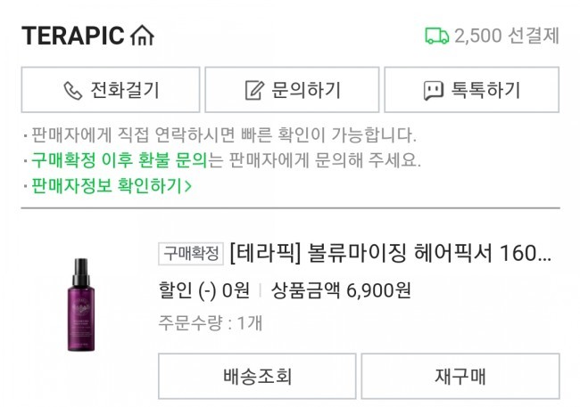  [테라픽]볼류마이징 헤어픽서 솔직후기