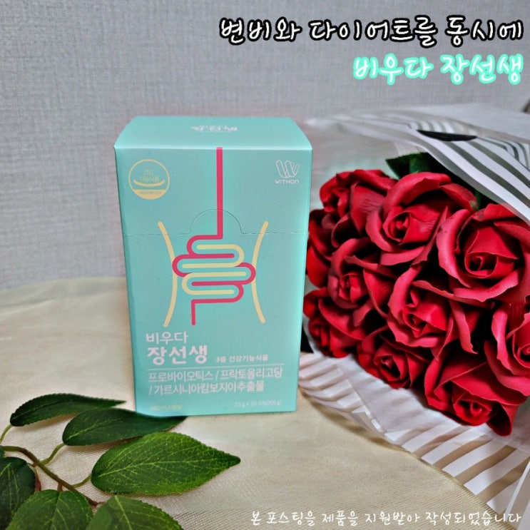  건강한 다이어트, 프로바이오틱스추천은 비우다 장선생