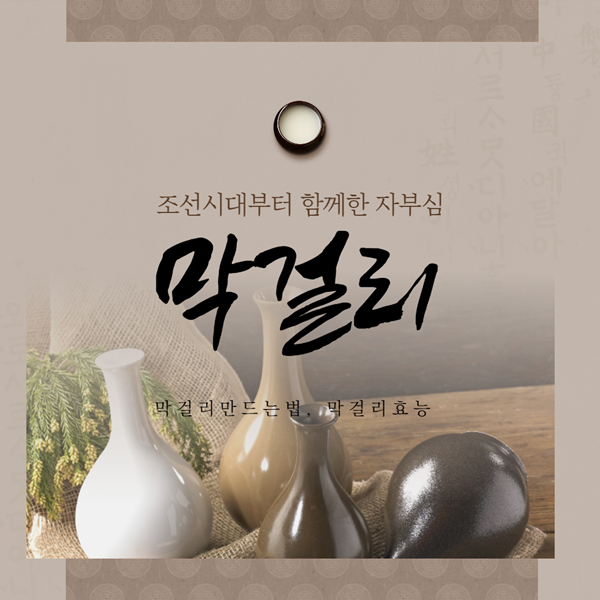  집에서도 따라할 수 있는 막걸리만드는법