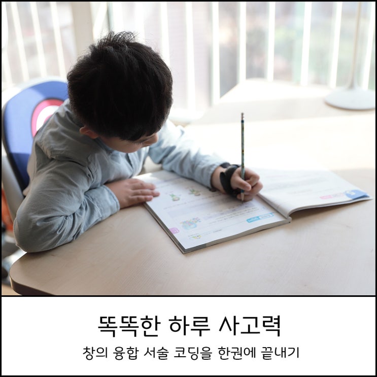  초등2 초등수학 똑똑한 하루 사고력 재미와 흥미로 4주 만에 완성