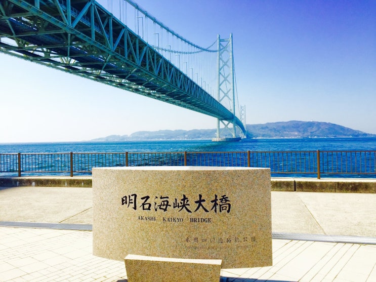 [랜선 타고 일본여행] 세계에서 가장 긴 현수교 • 아카시해협대교(明石海峡大橋)【효고현】