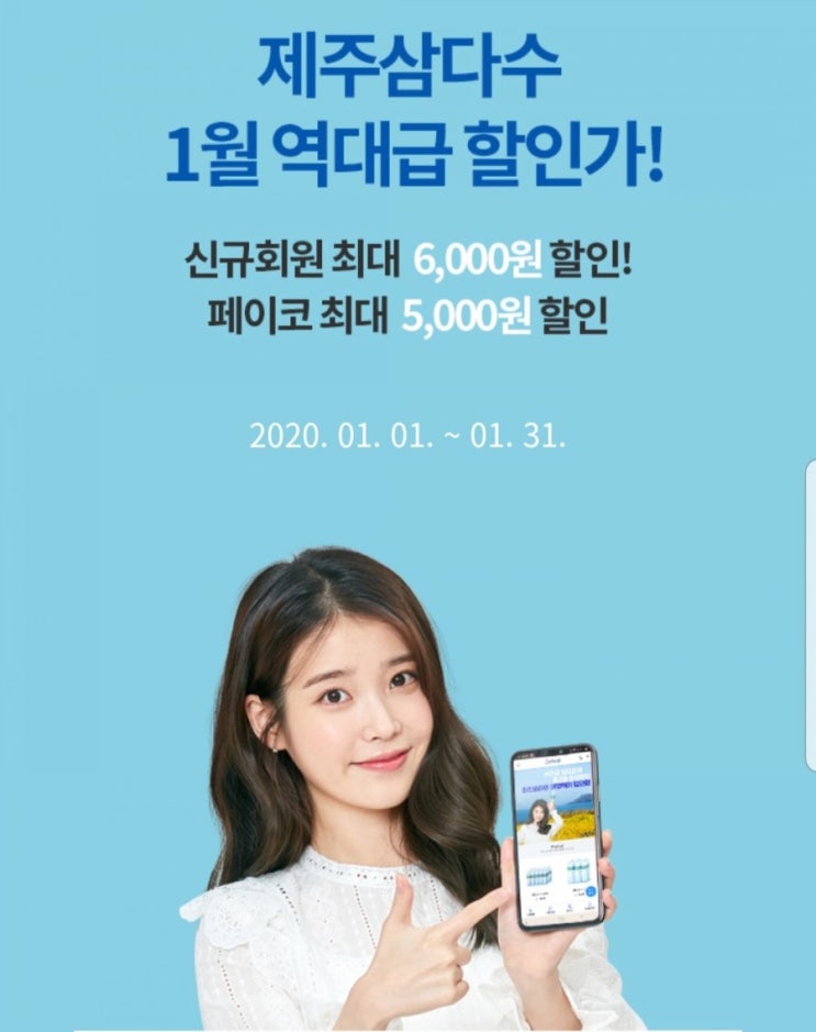  제주삼다수 할인 2L × 24병 19000원 구매방법