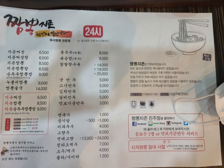  매운맛의중독 짬뽕지존~!! 내돈내산