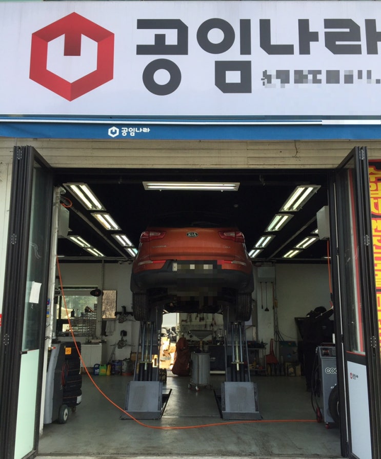 스포티지R 엔진오일 교환 공임나라 이용 후기