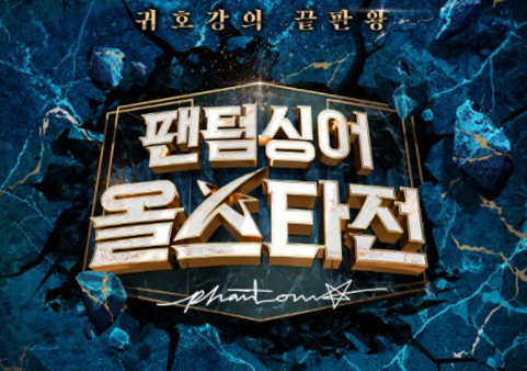 팬텀싱어 올스타전 재방송 1회 첫방송 다시보기 방송시간 판정단 인스타 총정리