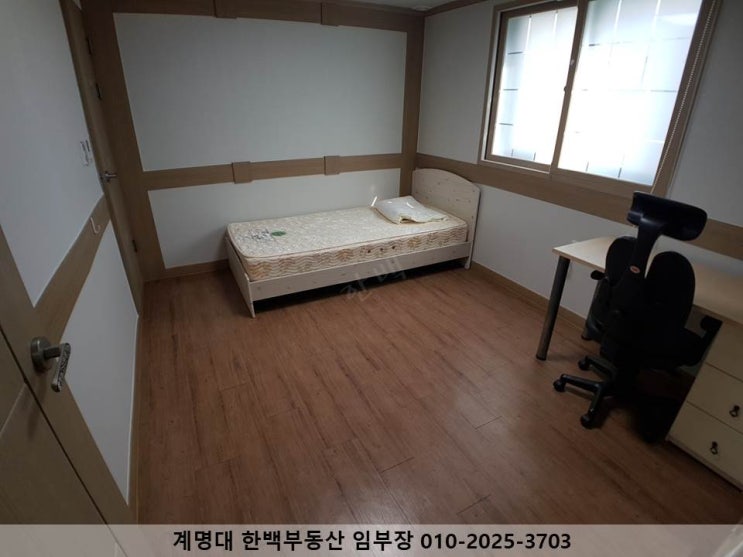  [성서 계명대 정문, 남문 원룸] 구조 좋은 / 인테리어 좋은 / 옵션 좋은 / 채광 좋은 / 베란다 있는 / 정문 3분 / 남문 5분 / 월세 / 호산동(계약완료)