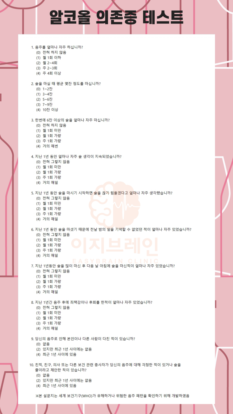 알콜의존증 테스트 가족의 역할에 대해