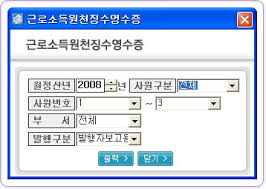  근로소득원천징수영수증 해석설명 연말정산총정리 소득공제세액공제 비과세감면소득