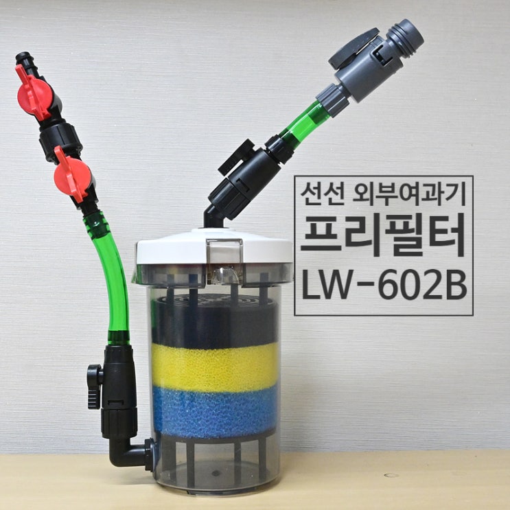  외부 여과기 프리필터(서브필터) 선선 외부 여과기 LW-602B