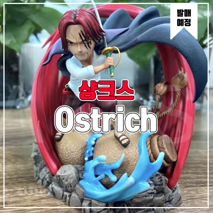  [소식] Ostrich 원피스 - 샹크스