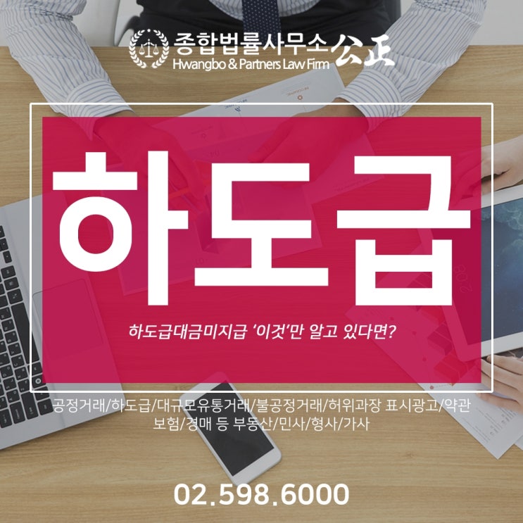  하도급대금미지급 ‘이것’만 알고 있다면?