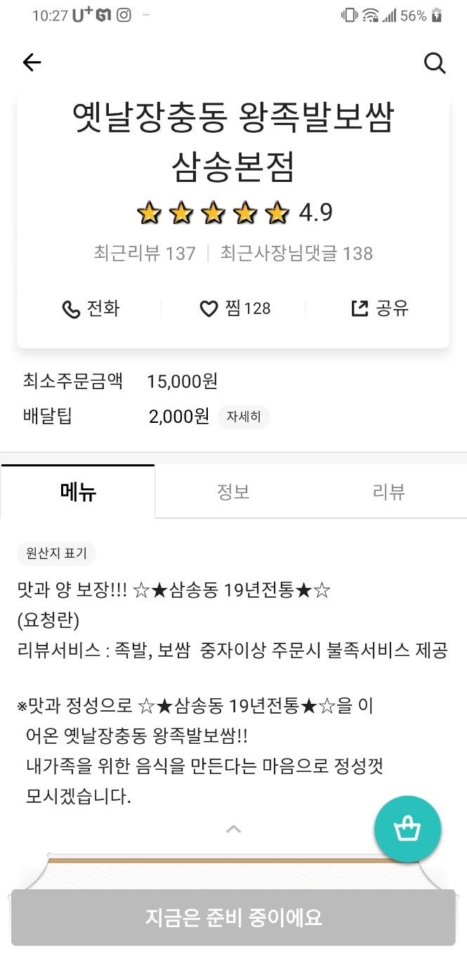 옛날장충동왕족발 사진 1
