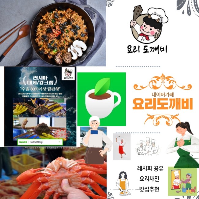  요리도깨비 네이버카페