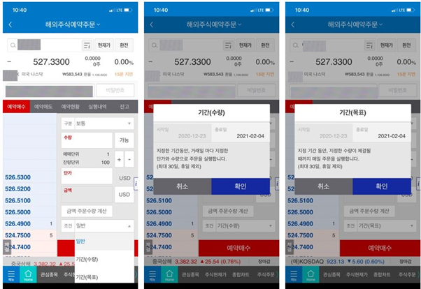 해외주식 수수료와 비대면주식계좌개설 그리고 삼성증권 예약주문 방법까지 챙겨보자