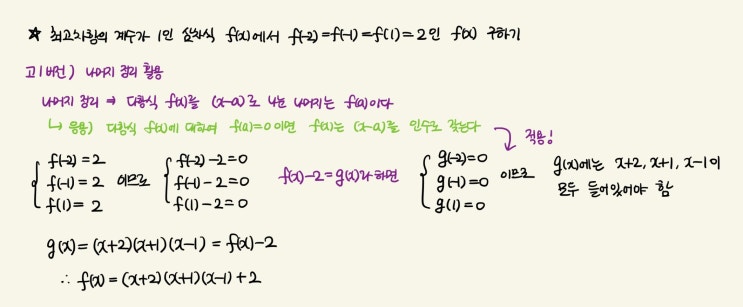 나머지 정리와 삼차식 나머지 정리와 삼차식