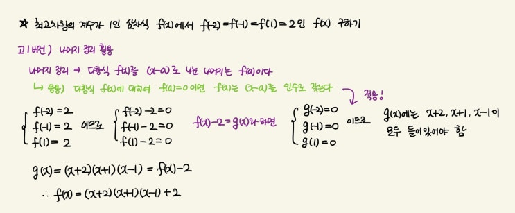 나머지 정리와 삼차식