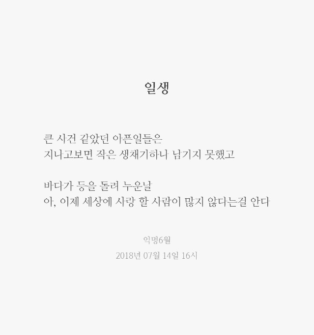  [씀] 일생.
