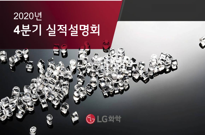  LG화학 실적발표와 주가 전망 및 목표가 리포트