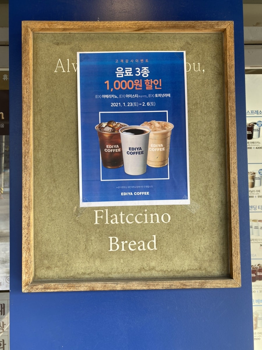 이디야 대진대점 사진 3