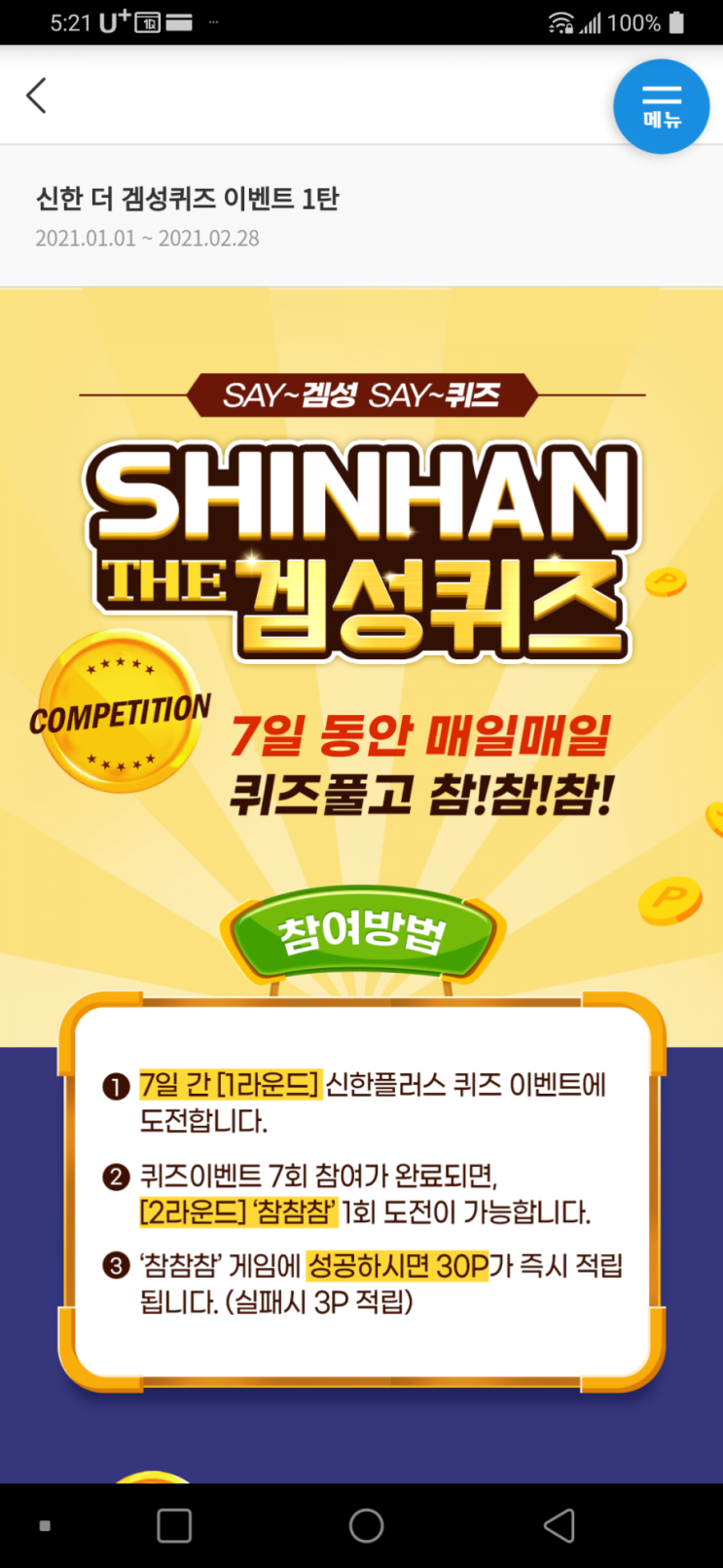 겜성신한겜성퀴즈 1월28일 2021년 새로운 이달의 쿠폰은 모두 받으셨나요? 별스탬프 O개로는 이달의 쿠폰을 O회 이용할수 있습니다 O에 들어갈 숫자는 무엇일까요? 겜성신한겜성퀴즈 1월28일 2021년 새로운 이달의 쿠폰은 모두 받으셨나요? 별스탬프 O개로는 이달의 쿠폰을 O회 이용할수 있습니다 O에 들어갈 숫자는 무엇일까요?