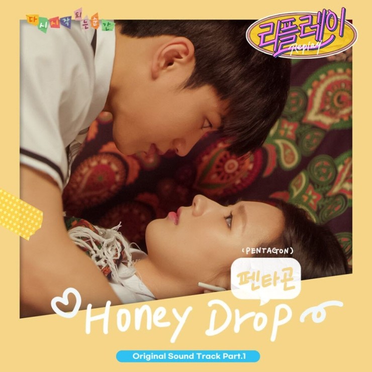 펜타곤 - Honey Drop [노래가사, 듣기, LV]